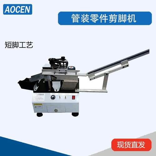 散装电容剪脚机管装三极管剪脚机安规电容切脚机压敏电阻剪脚机