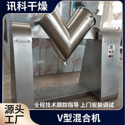 实验室用不锈钢V型混合机药粉肥料粉末颗粒混料机高速粉体搅拌机