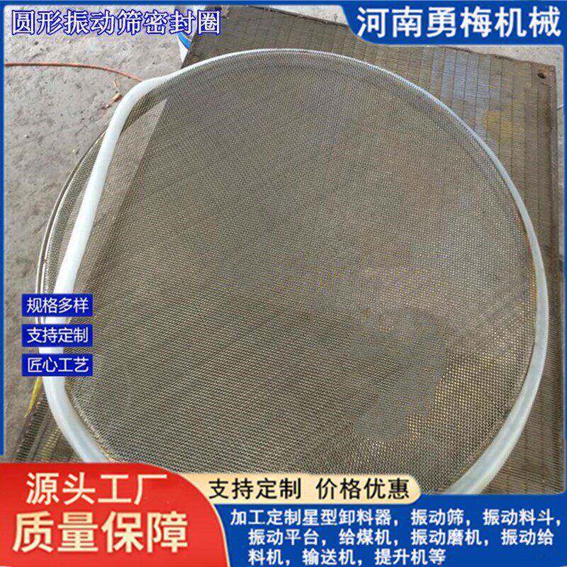 XZS600旋振筛密封条 橡胶硅胶密封圈清网球 厂家直销非标制作