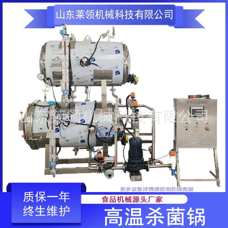全自动牛肉酱高温杀菌锅 不锈钢水磨年糕杀菌设备 高压高温灭菌釜