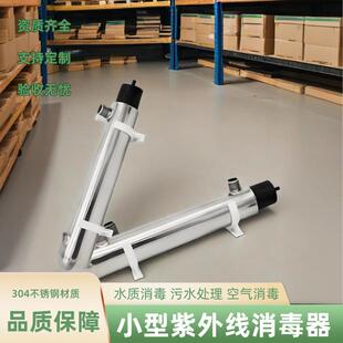 水处理小型消毒设备UV sterilizer净水器紫外线杀菌灯管道式灭菌