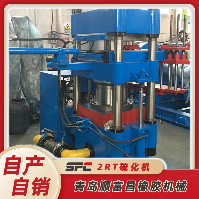 源头厂家货源 多板多层 自动升降 2RT热压成型机 平板硫化机