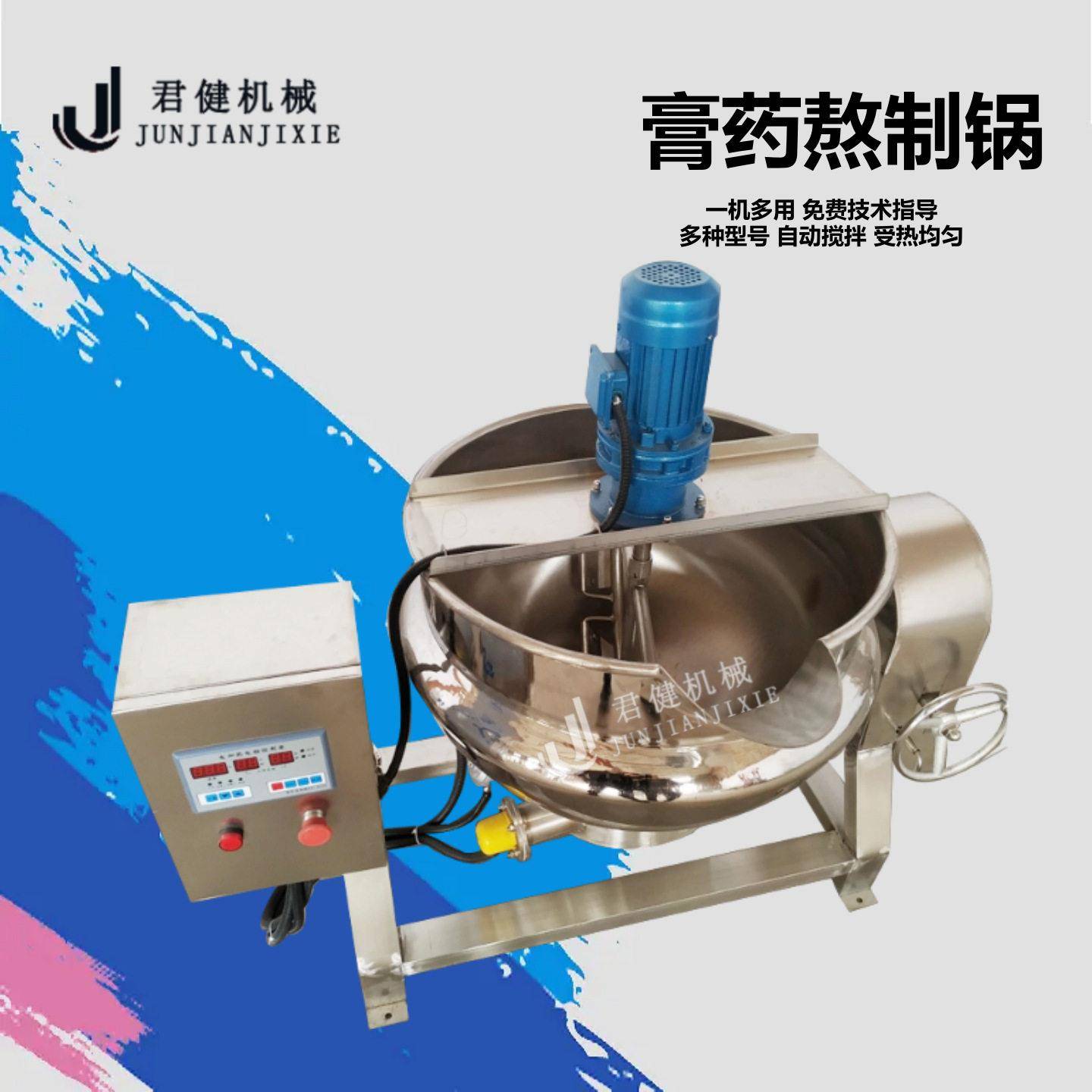 乌梅膏方熬制锅 材熬制可倾式熬制机 小型搅拌夹层锅全自动
