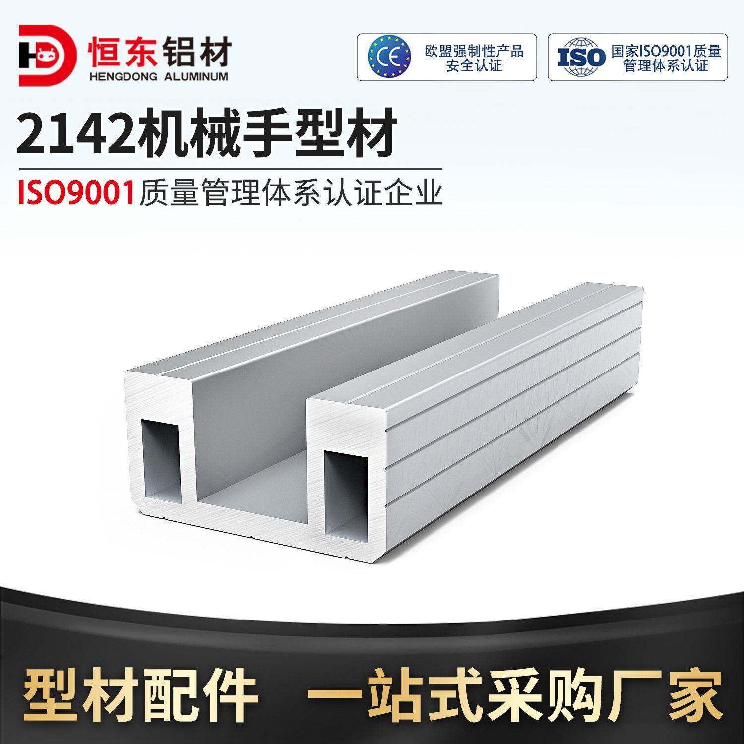 2142机械手铝型材 42×21直线导轨基座 自动化模组横梁雕刻机滑轨