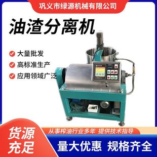 食用油过滤设备 花生油菜籽油滤油机 榨油坊用离心式油渣分离机