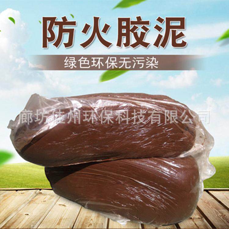 佳州 柔性有机堵料 电缆封堵防火泥价格 阻火泥防火防水防爆胶泥