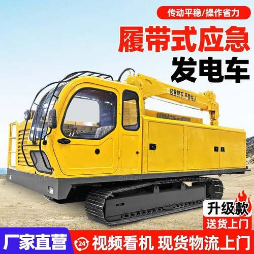 履带式应急发电车咨询预订履带发电车燃气管道隧道工程吊管机发电