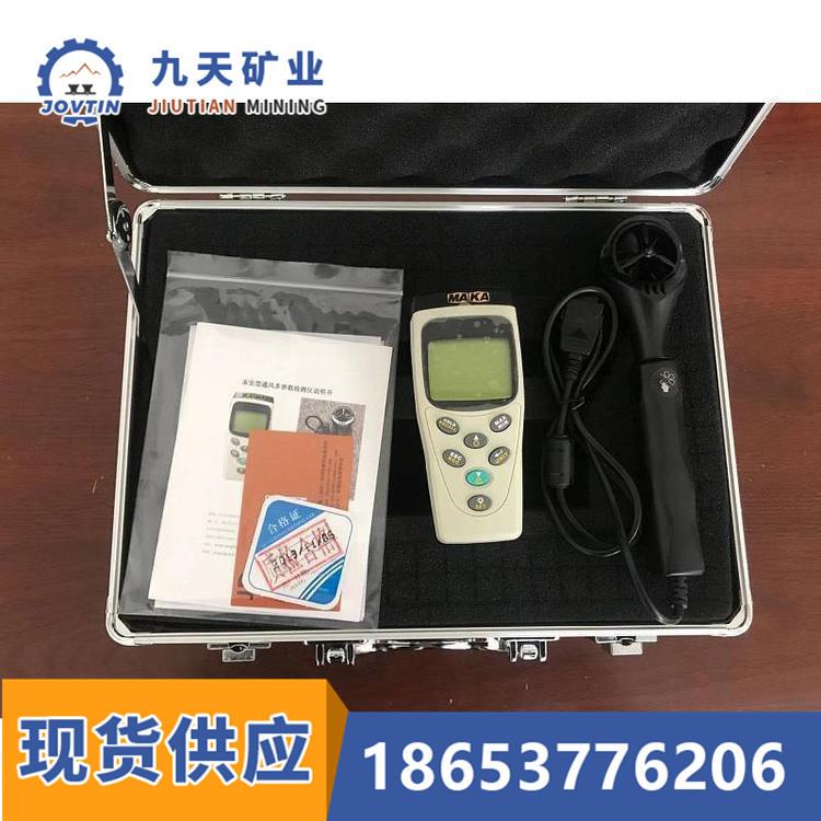 JFY-4通风多参数检测仪 操作简单 矿业手持式便携检测仪