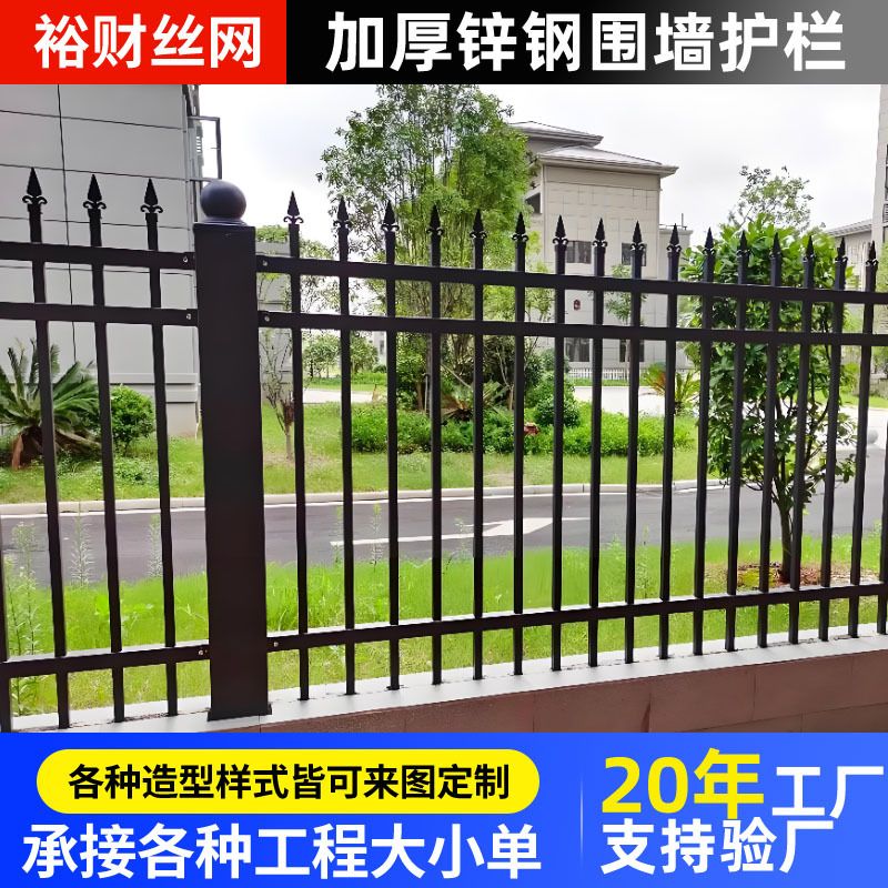 园林庭院栏杆院子安全围栏锌钢围墙护栏厂家铁艺别墅小区市政护栏