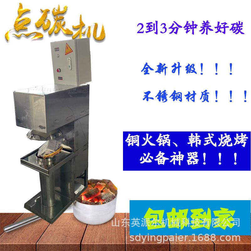 铜火锅用快速点碳机 椰炭方块碳烧炭炉 韩式烤肉竹炭木炭养碳炉