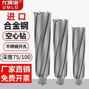 100 加长空心钻头取芯磁力钻钻头不锈钢打孔合金厚钢板开孔器75