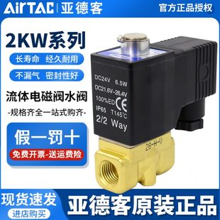 050 亚德客流体控制阀常开型电磁阀水阀2KW030 15A 150