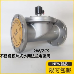 100 304不锈钢法兰电磁阀膜片式 常闭式 水用法兰电磁阀220VDN50