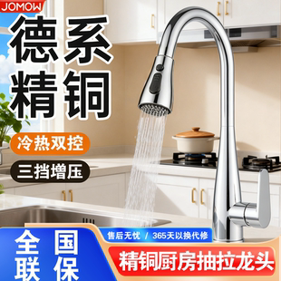 全铜厨房抽拉式水龙头家用洗菜盆专用水槽冷热水二合一增压防溅水