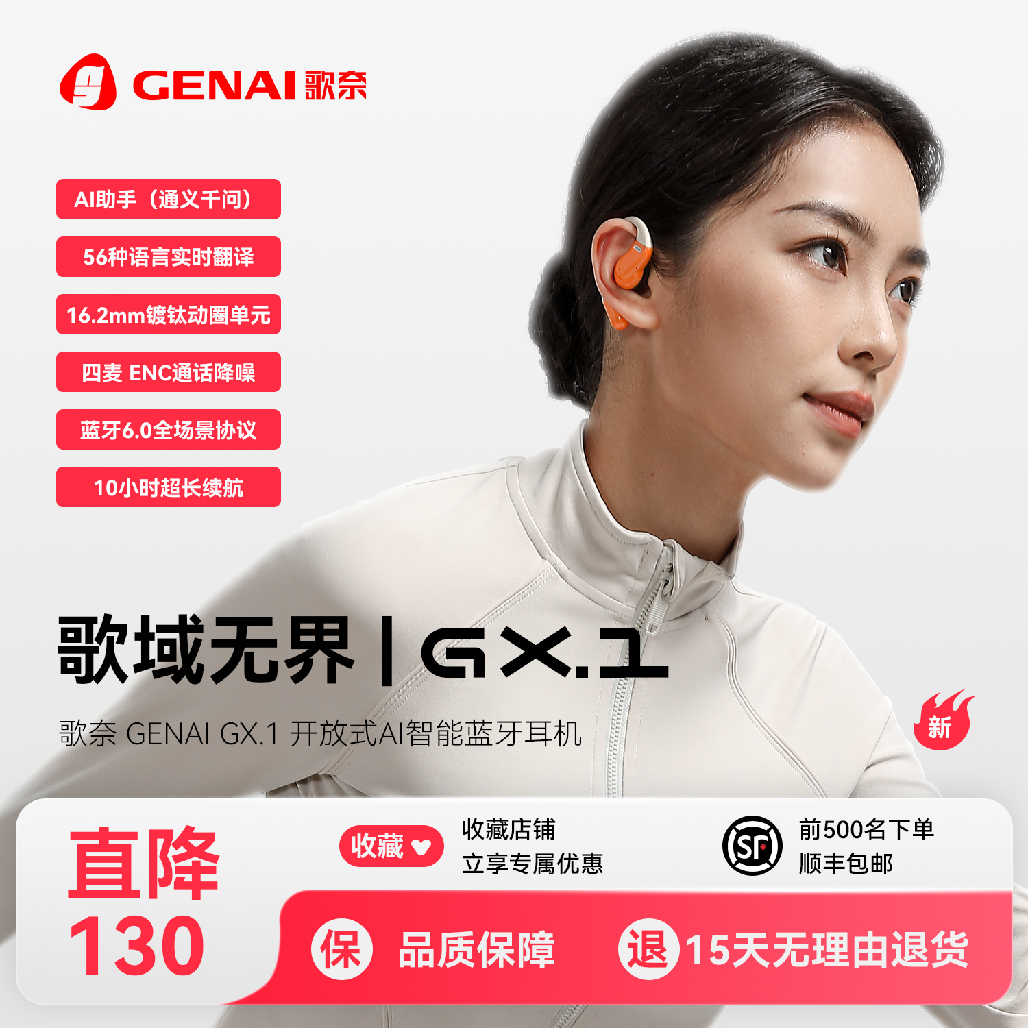 GENAIGX.1开放式AI智能蓝牙耳机
