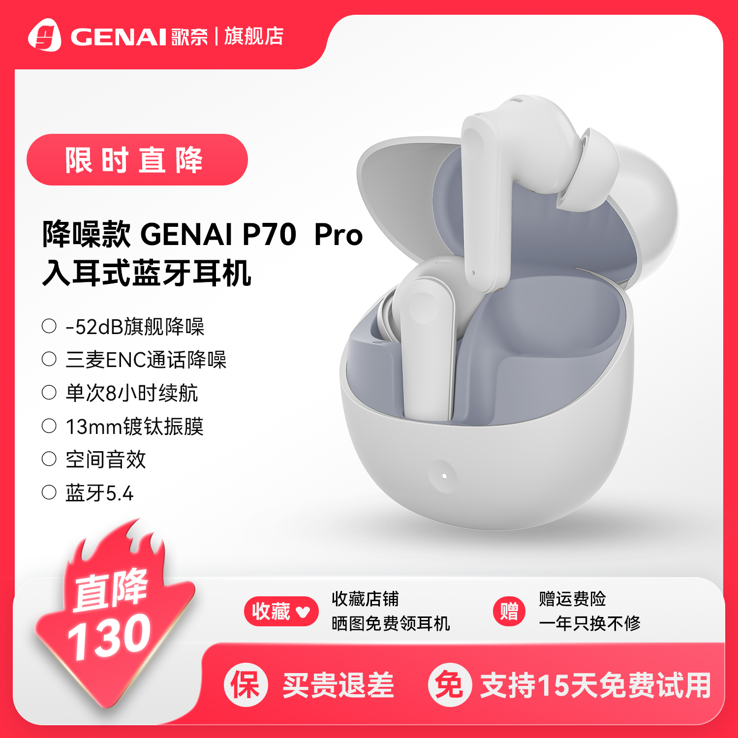 GENAIP70真无线降噪蓝牙耳机
