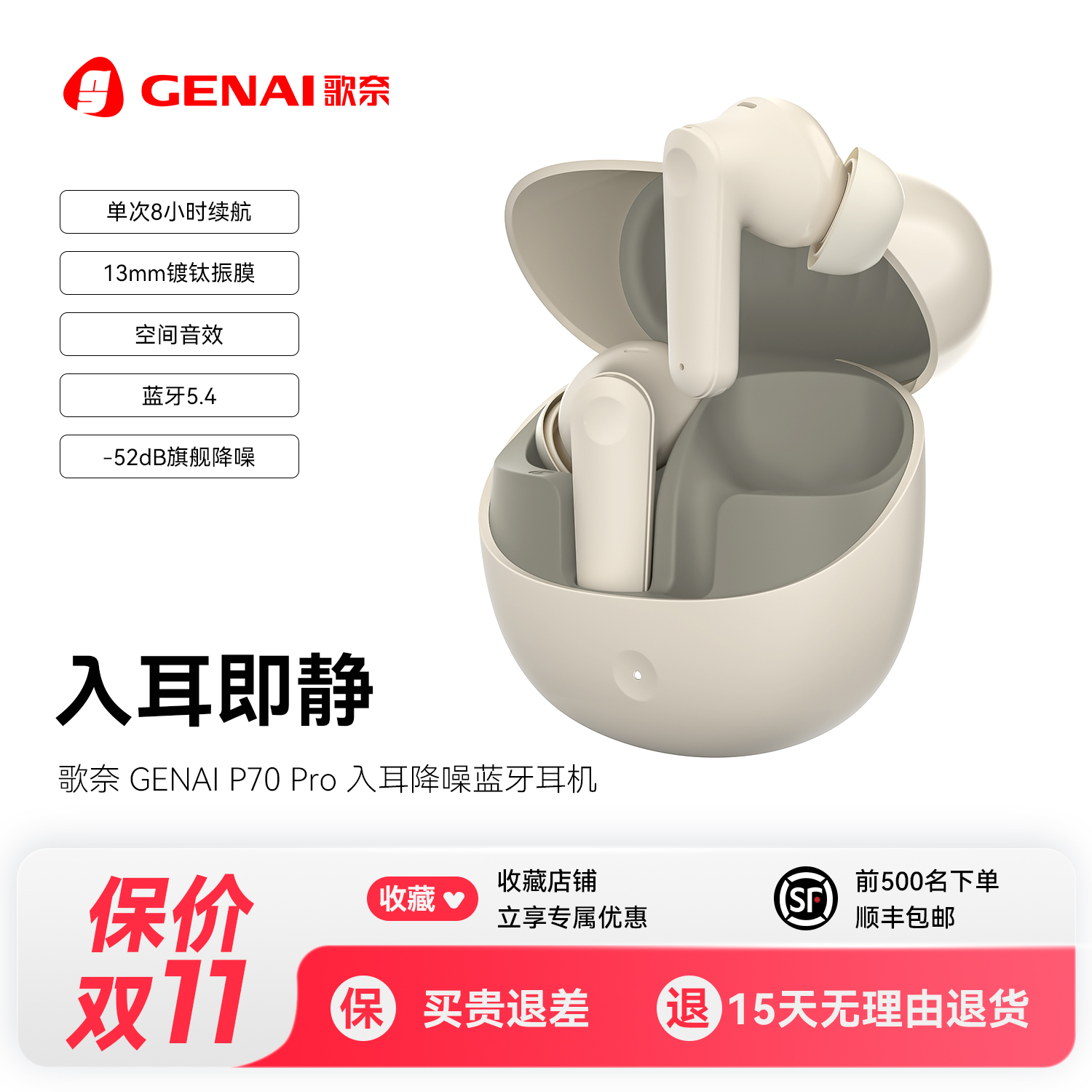 GENAIP70真无线降噪蓝牙耳机