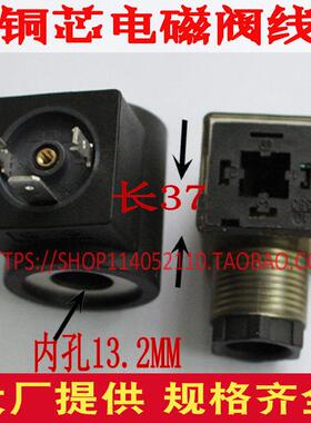 铜芯电磁阀线圈线圈螺纹插装阀DC24V，AC220V 内孔13.2 长度37
