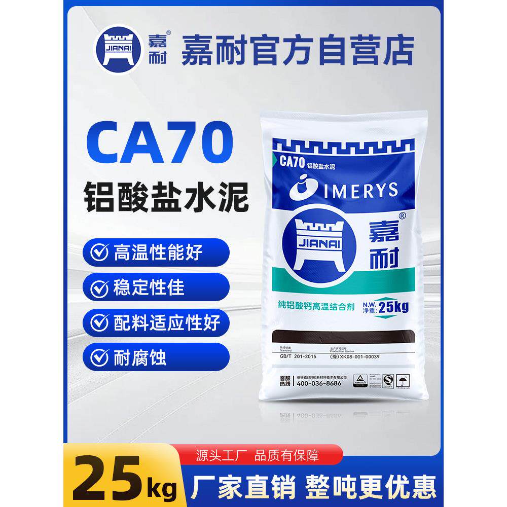 Jiai Ca70耐火水泥白水泥高温基础材料钙铝酸高铝水泥基础建材25k