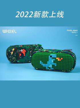 Upixel顽皮像素文具DIY拼图铅笔袋男孩和女孩大容量双层中小学存