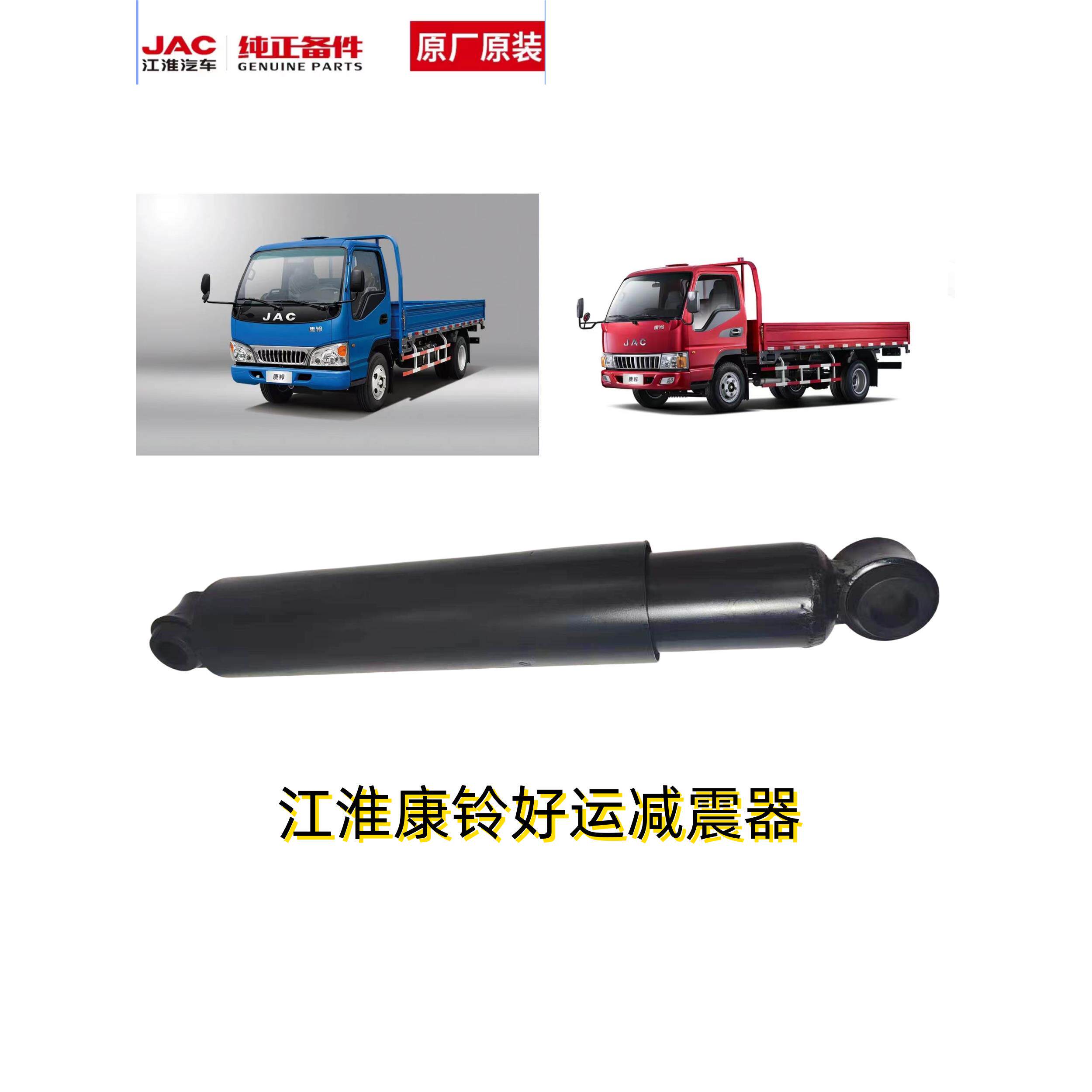 江淮货车卡车好运康铃前后减震器前后避震器2905010D2