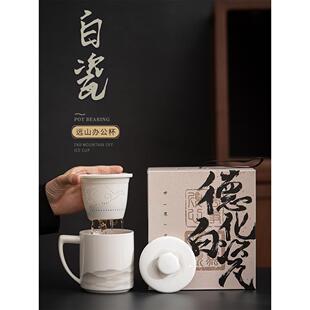 唐舍中式白瓷远山办公杯陶瓷家用茶水分离带盖过滤水杯大容量茶杯