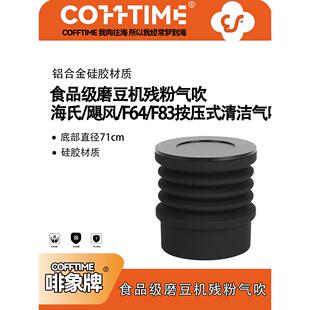 啡象牌DF64意式咖啡磨豆机拍残粉小豆仓按压气吹清洁豆仓飞马900n