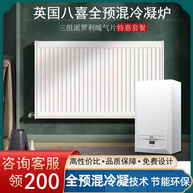 成都八喜林内全混预冷凝壁挂炉暖气片采暖新老房明暗地暖采暖安装