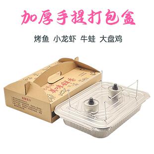 烤鱼打包盒外送可加热锡纸盒巫山烤鱼大容量长方形一次性锡箔纸盒