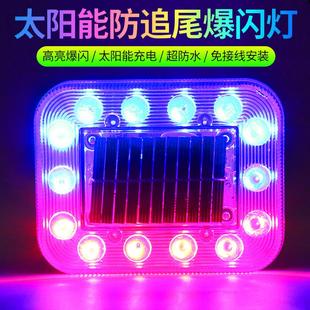 货车防追尾灯太阳能警示爆闪灯强光汽车灯车用夜间停车led免接线