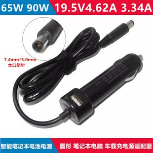 LA90PM11笔记本车载充电器19.5V4.62A车充 E6400 戴尔N4050 N4030