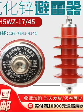 户内户外电站型高压避雷器HY5WZ-17/4510-12KV氧化锌避雷器电站型