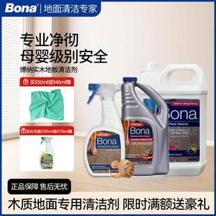 Bona博纳地板清洁剂实木覆合平板拖把篮球馆护理保养护型宠物净味