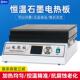 沪镜数显加热板实验室石墨加热DB XEFS石墨加热板实验室预热平台