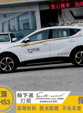 适用于红旗EHS3车贴改装汽车装饰全车身贴腰线车门贴纸彩条拉花