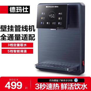 德玛仕管线机家用净水器伴侣即热即饮一键触控壁挂式KSQ-22SQ1G
