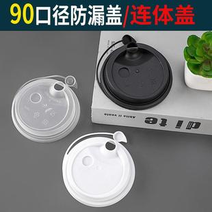 90口径杯盖奶茶杯盖通用磨砂防漏热饮98注塑盖连身杯子咖啡塞盖子