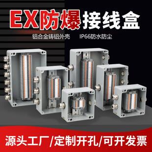 防爆接线 线盒带端子铝合金户外防水铸铝盒工业防爆分理线 线盒金