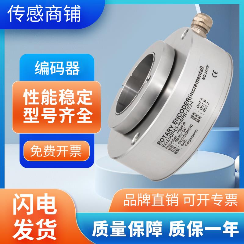 增量式宜科型旋转编码器 EG100P45-H4PR-1024 1000 空心轴 质保