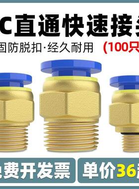 气动气管快插快速接头PC8-02螺纹直通6-01气缸气嘴10mm空压机气泵