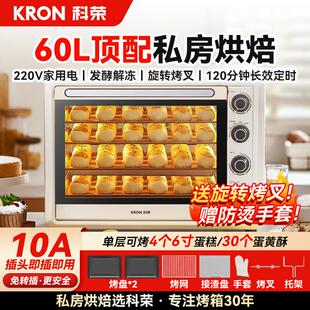 科荣商用烤箱60升大容量家用新款小型私房烘焙专用电烤箱蛋糕发酵