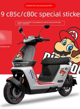 适用于9号电动车C85/80C电动摩托车贴纸拉花电动车个性化装饰展示
