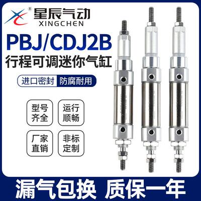 星辰气动PBJ/CDJ2B16-10*15-45-40-60-75-50-30XC8可调节行程气缸