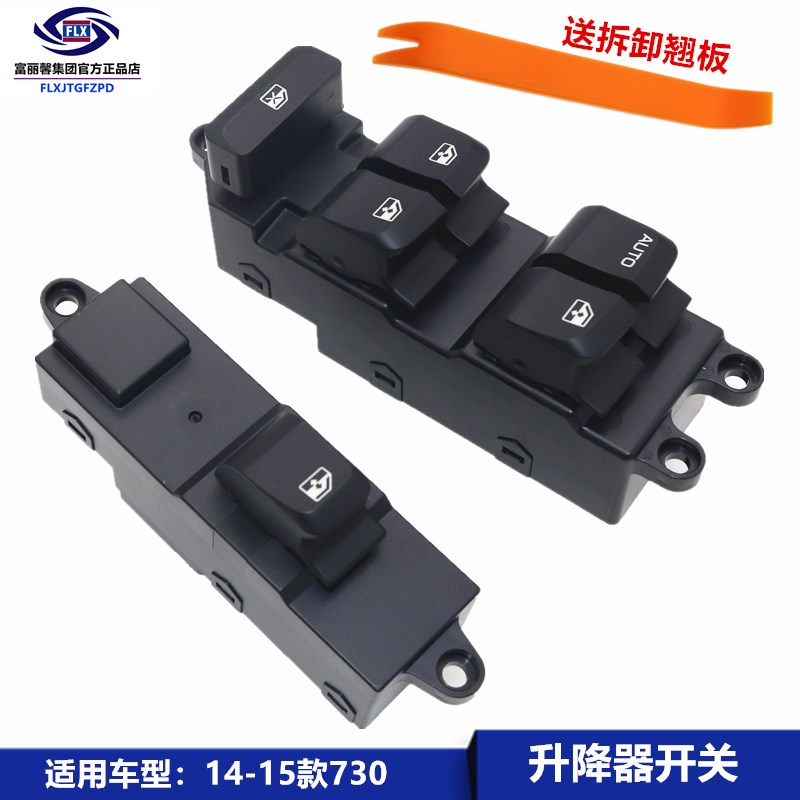 配件适用宝骏730 玻璃升降器开关总成 左右前后门车窗电动按钮键
