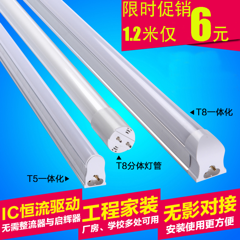 T8LED灯管长条家用一体化日光灯全套1.2米40WT5超亮60cm支架全套