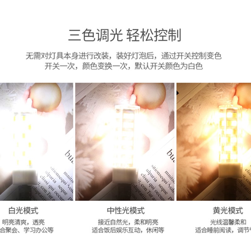 普洛欧g9插脚灯珠led三色变光灯泡高亮家用光源魔豆分子灯专用