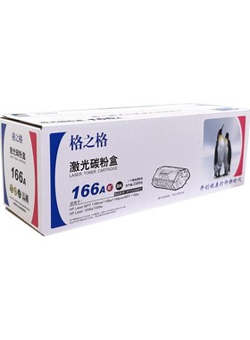 格之格NTCH1660CT 166A硒鼓1008aw 1188aw nw pnw激光打印机墨盒