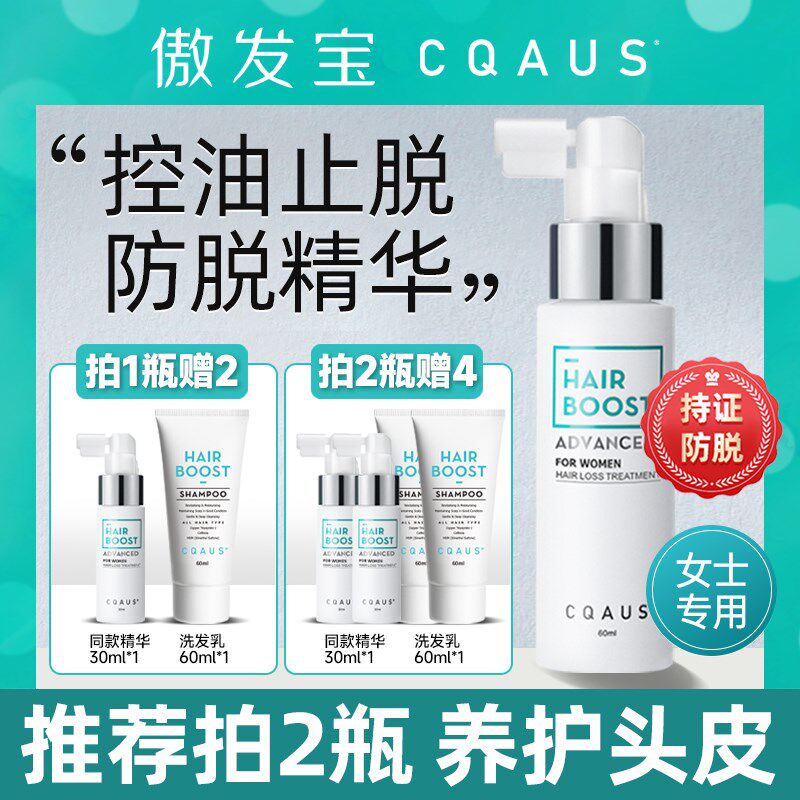 防脱发生发精华液增发密发育发液固发养发喷雾焕活毛囊防掉头发