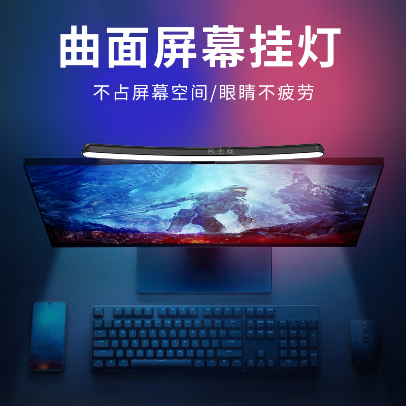 屏幕挂灯屏幕灯台式显示器护眼灯学习工作照明防反光电脑灯挂屏灯