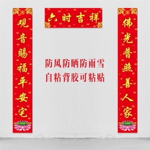 寺庙新年对联春联新款寺院庙门庙堂对联家用南无阿弥陀佛单门对联